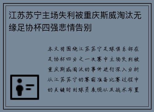 江苏苏宁主场失利被重庆斯威淘汰无缘足协杯四强悲情告别
