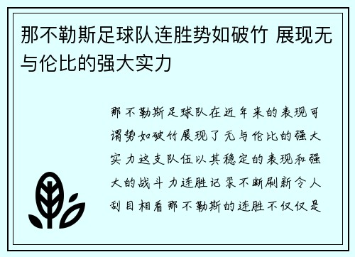 那不勒斯足球队连胜势如破竹 展现无与伦比的强大实力