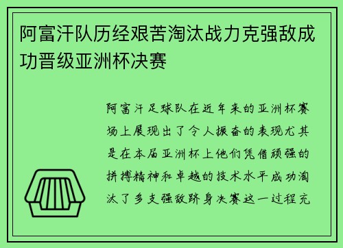 阿富汗队历经艰苦淘汰战力克强敌成功晋级亚洲杯决赛