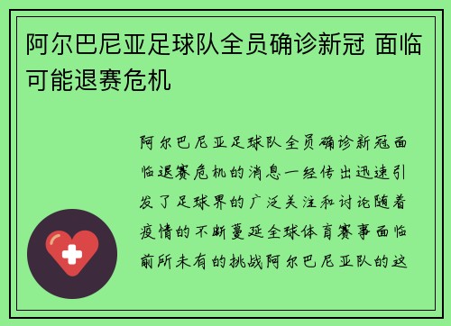 阿尔巴尼亚足球队全员确诊新冠 面临可能退赛危机