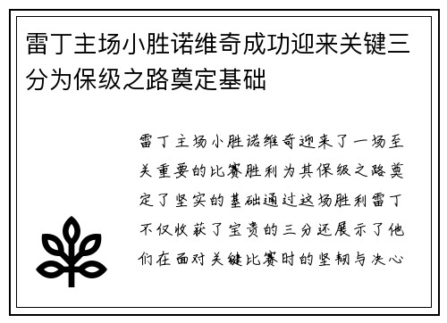 雷丁主场小胜诺维奇成功迎来关键三分为保级之路奠定基础
