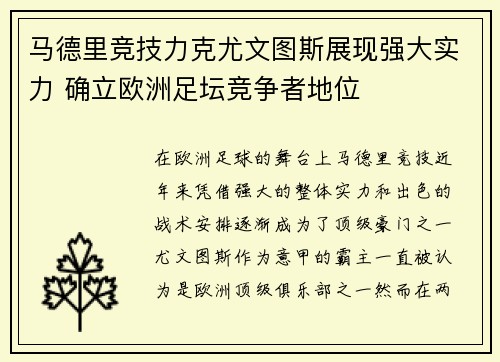 马德里竞技力克尤文图斯展现强大实力 确立欧洲足坛竞争者地位