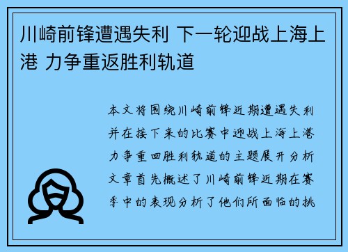 川崎前锋遭遇失利 下一轮迎战上海上港 力争重返胜利轨道