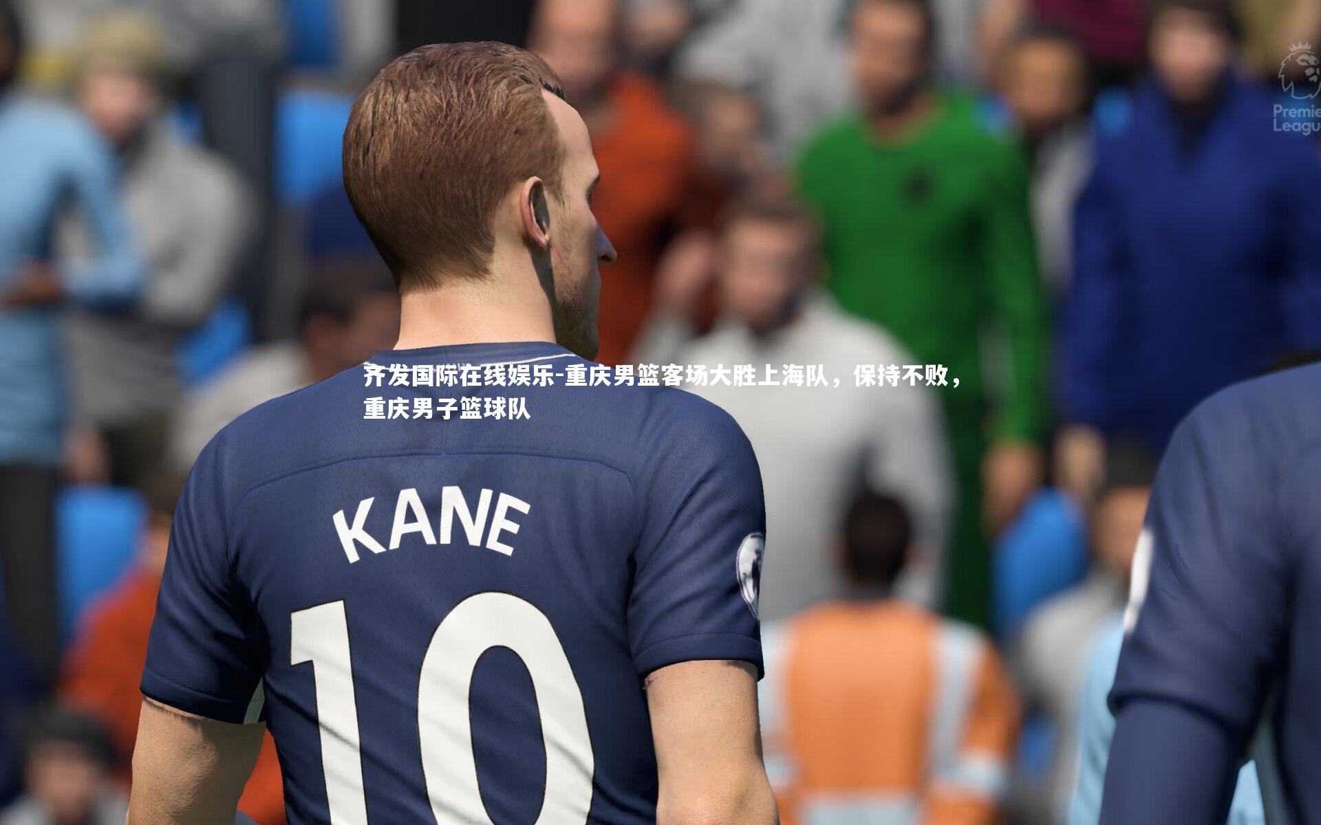 齐发国际在线娱乐-重庆男篮客场大胜上海队,保持不败,重庆男子篮球队