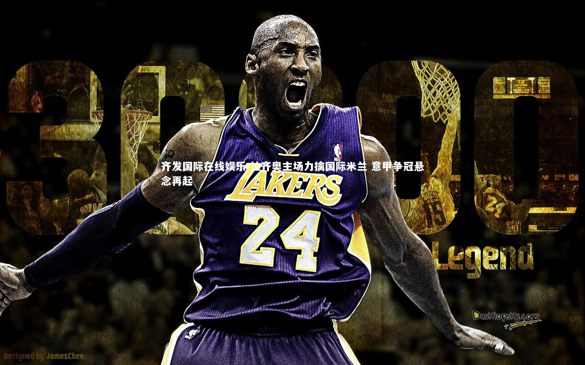 拉齐奥主场力擒国际米兰 意甲争冠悬念再起