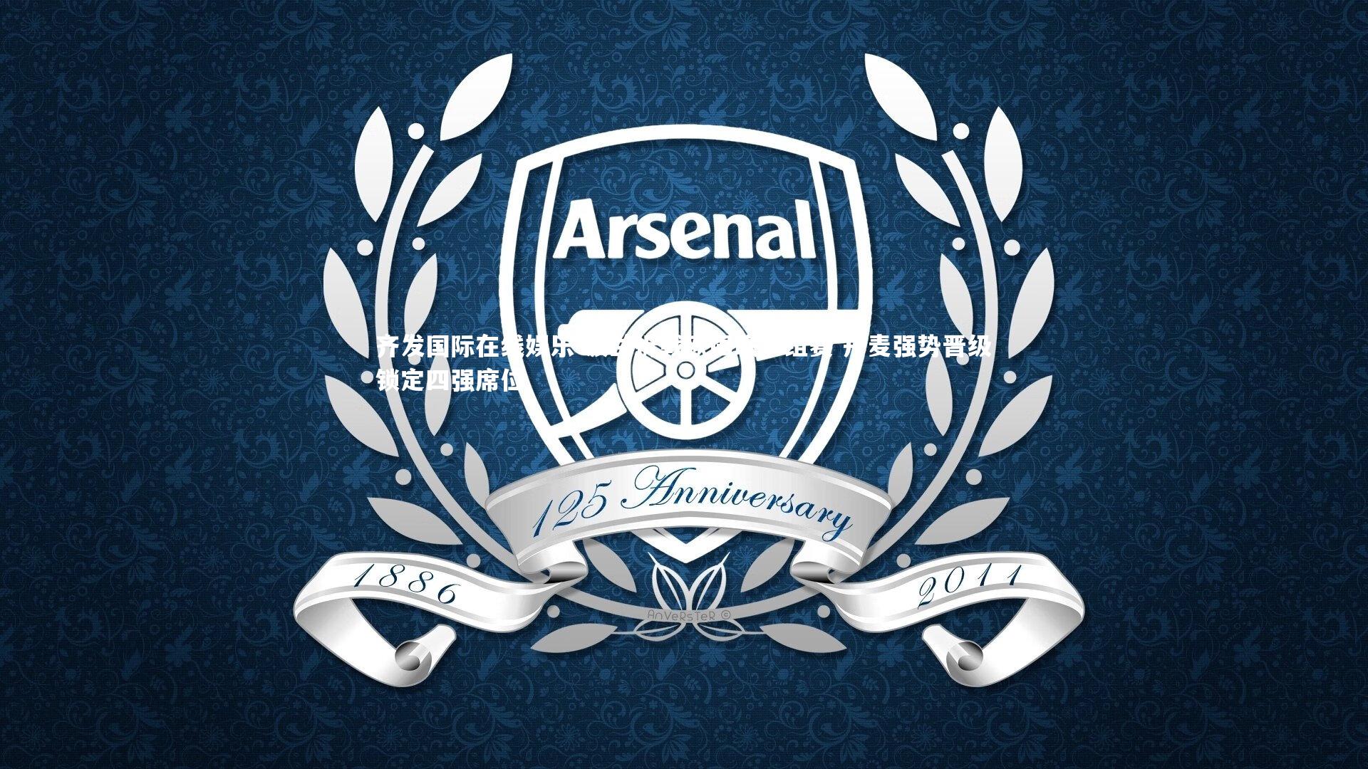 波兰折戟欧国联小组赛 丹麦强势晋级锁定四强席位