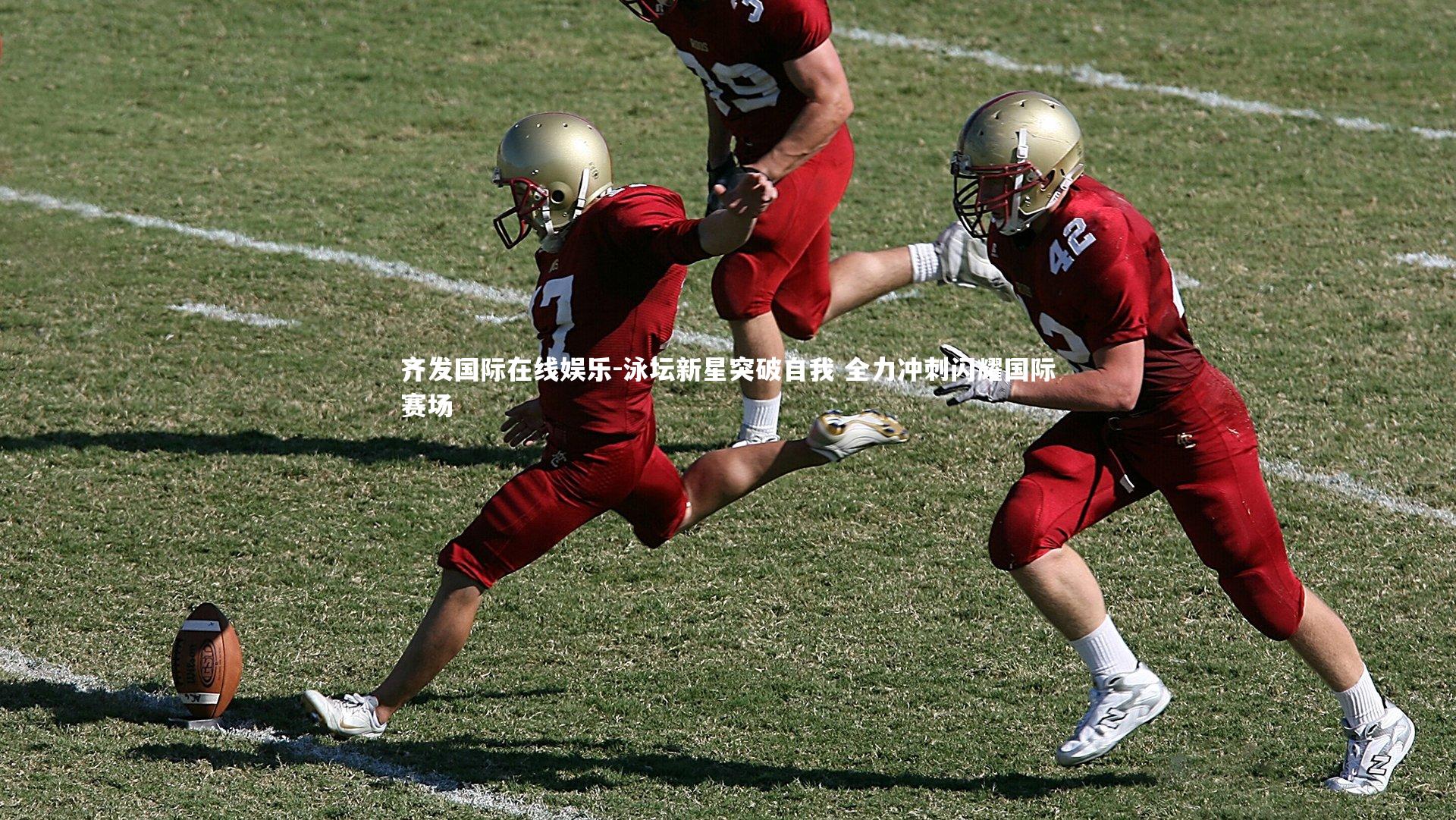 泳坛新星突破自我 全力冲刺闪耀国际赛场