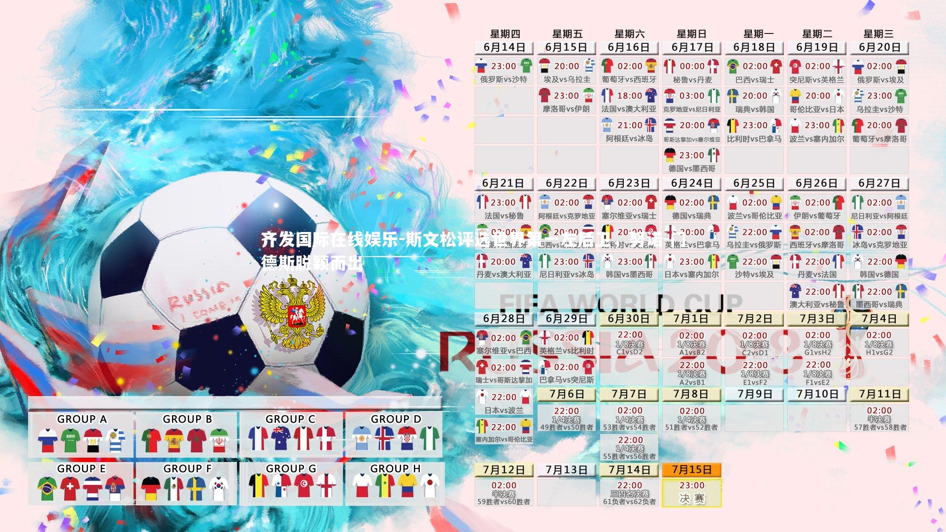 斯文松评选世界第一左后卫，努诺-门德斯脱颖而出