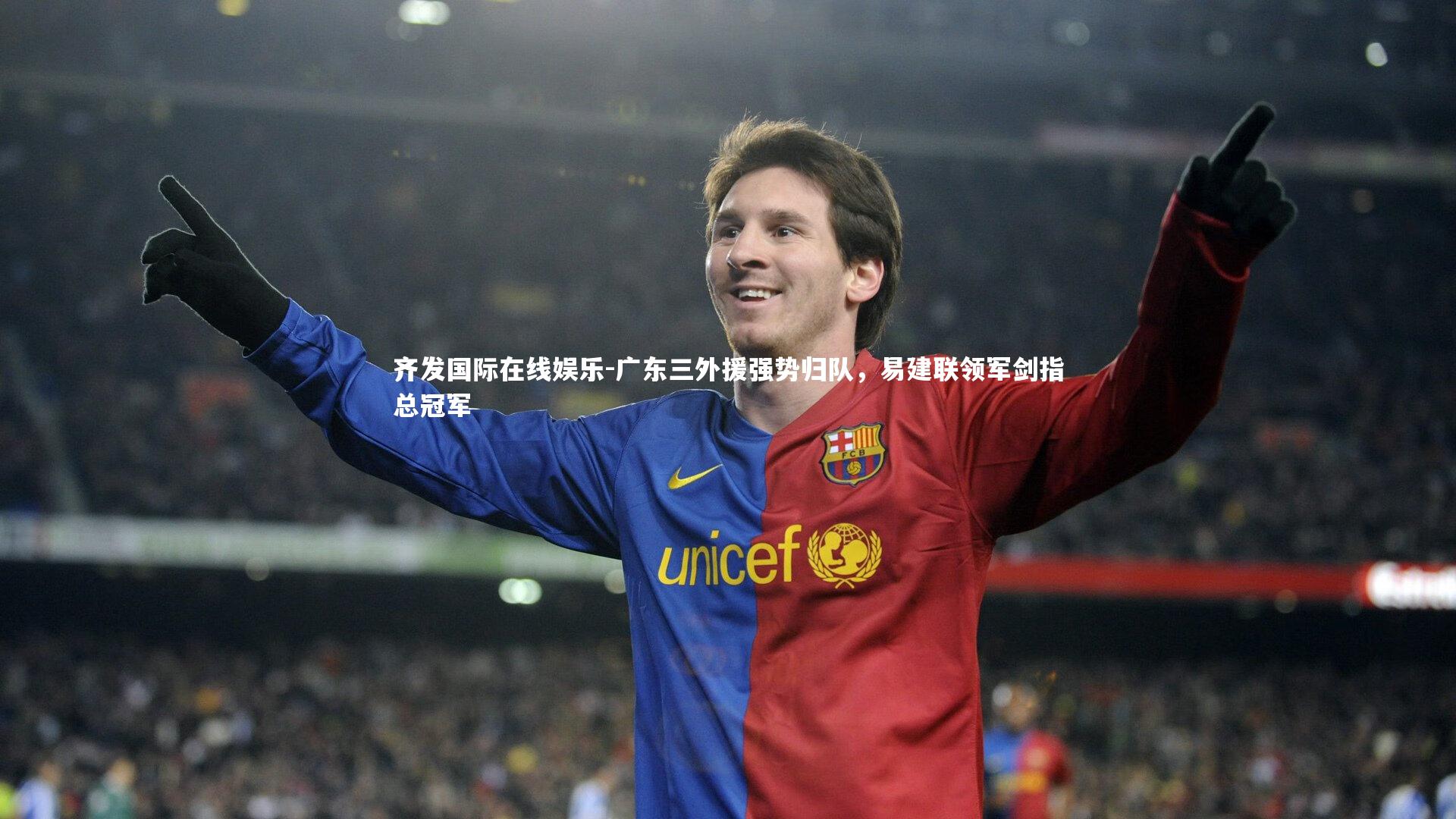 广东三外援强势归队，易建联领军剑指总冠军