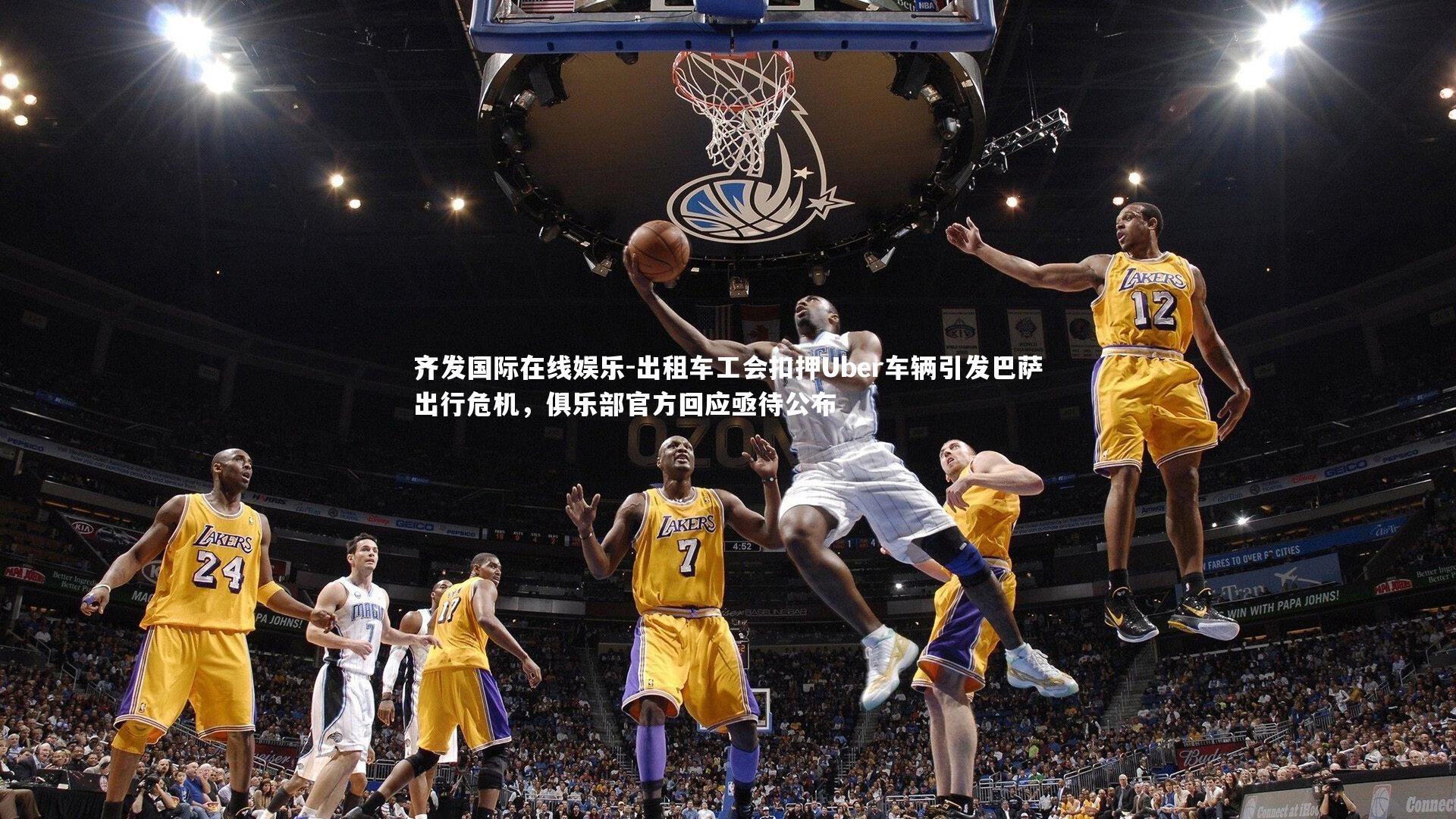 出租车工会扣押Uber车辆引发巴萨出行危机，俱乐部官方回应亟待公布