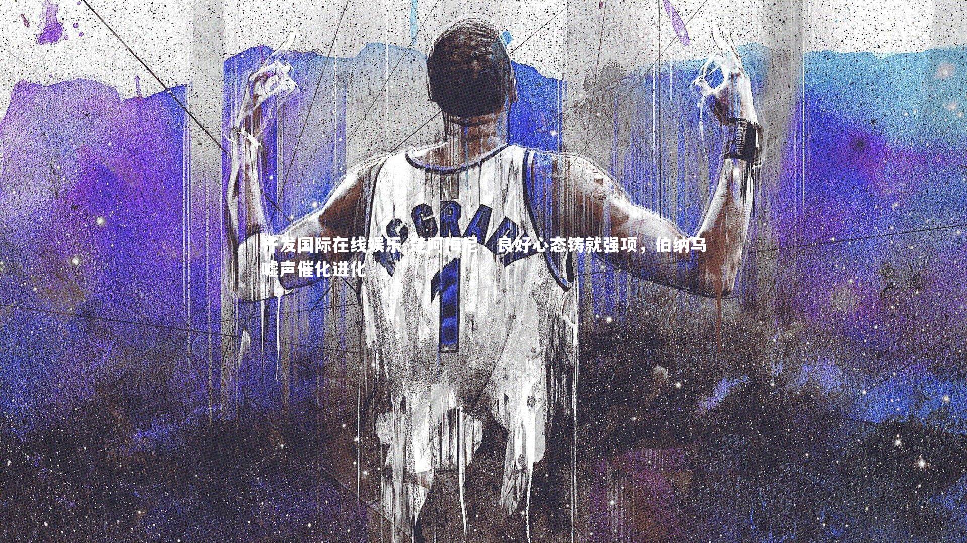 楚阿梅尼,良好心态铸就强项,伯纳乌嘘声催化进化