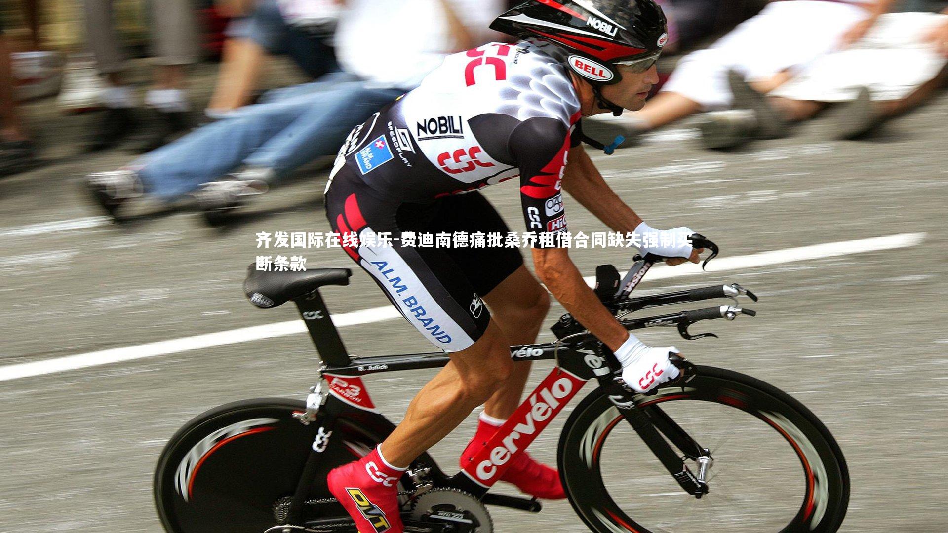 费迪南德痛批桑乔租借合同缺失强制买断条款