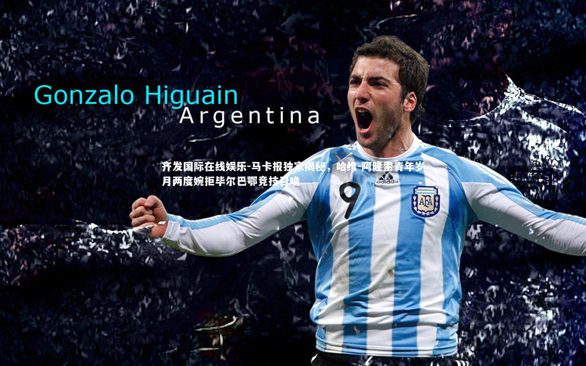 马卡报独家揭秘，哈维-阿隆索青年岁月两度婉拒毕尔巴鄂竞技召唤